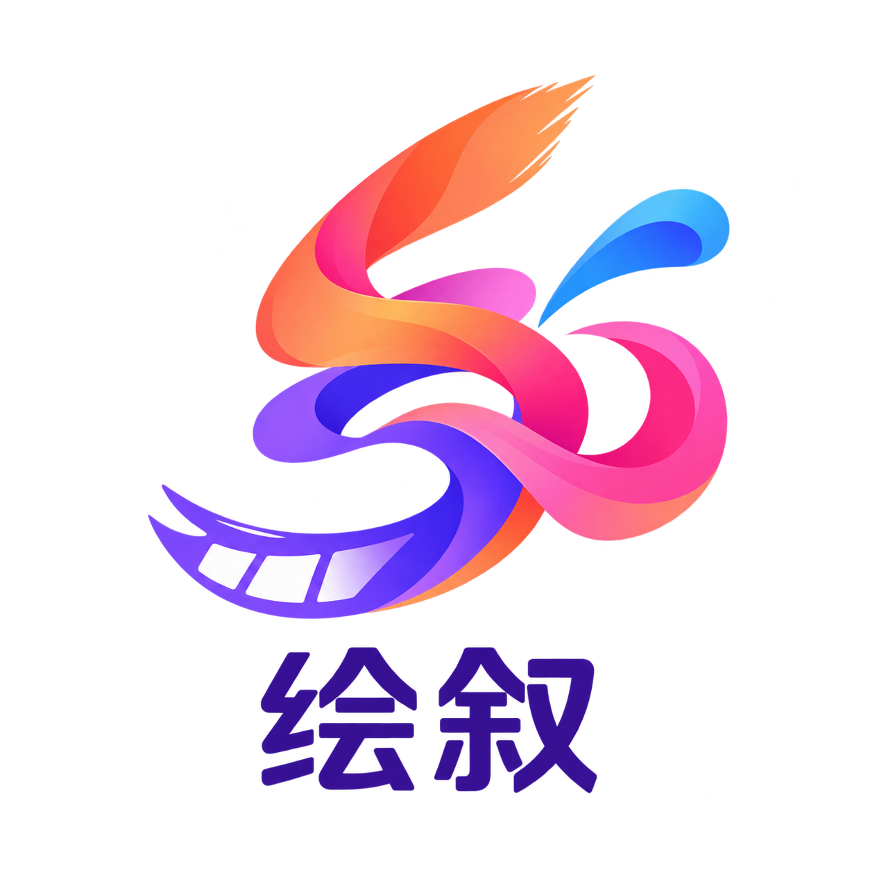 绘叙
